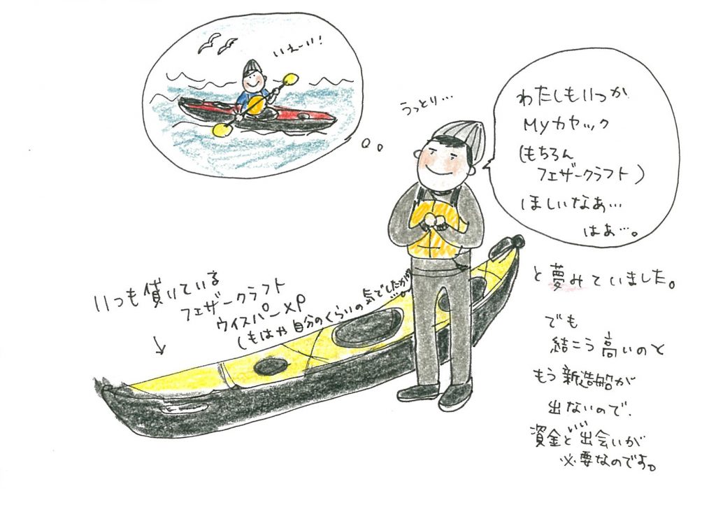 シーカヤックイラスト2 「ついに・・・！」編 by あさひようこ